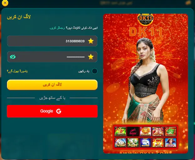 DK11 Login